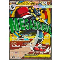 メガルカリオex【MA】{228/193}