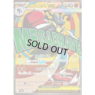 画像1: 〔状態B〕メガルカリオex【MA】{228/193}