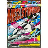 メガサーナイトex【MA】{226/193}