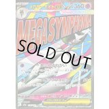 〔状態A-〕メガサーナイトex【MA】{226/193}