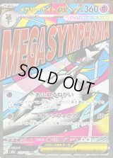 〔状態A-〕メガサーナイトex【MA】{226/193}