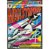 メガサーナイトex【MA】{226/193}