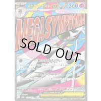 〔状態C〕メガサーナイトex【MA】{226/193}