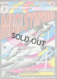 メガサーナイトex(※表面加工エラー)【MA】{226/193}