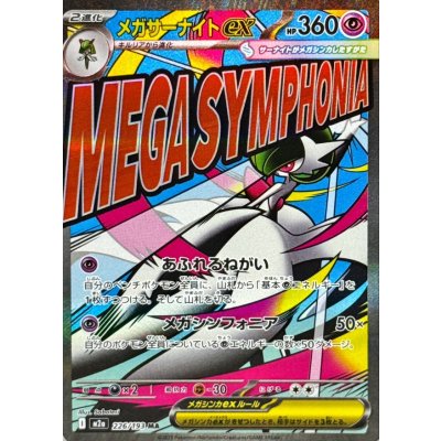 メガサーナイトex【MA】{226/193}