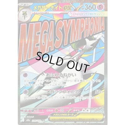 画像1: 〔状態A-〕メガサーナイトex【MA】{226/193}