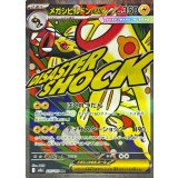 メガシビルドンex【MA】{225/193}