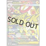 〔状態A-〕メガシビルドンex【MA】{225/193}