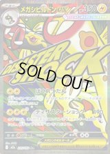 〔状態A-〕メガシビルドンex【MA】{225/193}