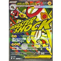 メガシビルドンex【MA】{225/193}