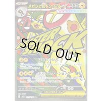 〔状態A-〕メガシビルドンex(※表面加工エラー)【MA】{225/193}