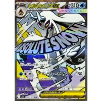 メガユキメノコex【MA】{224/193}