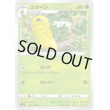 コクーン【C】{002/076}