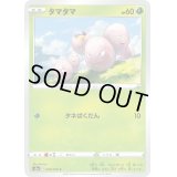 タマタマ【C】{004/076}