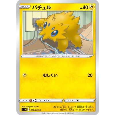 バチュル【C】{018/076}