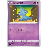 カゲボウズ【C】{026/076}