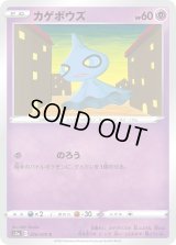 〔状態A-〕カゲボウズ【C】{026/076}
