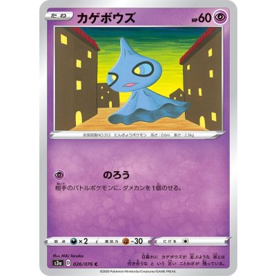 画像1: カゲボウズ【C】{026/076}