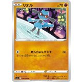 リオル【C】{038/076}