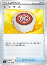〔状態A-〕モーモーチーズ【U】{067/076}