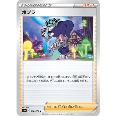 ポプラ【U】{072/076}