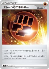 ストーン闘エネルギー【U】{075/076}