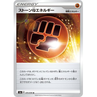 画像1: ストーン闘エネルギー【U】{075/076}