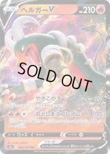 ヘルガーV【RR】{009/100}