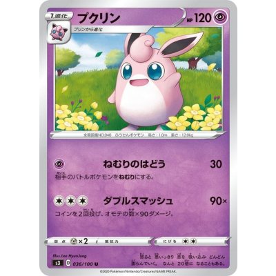 プクリン【U】{036/100}