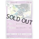 ゴルーグ【U】{041/100}