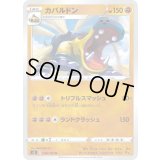 カバルドン【U】{048/100}