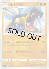 カバルドン【U】{048/100}