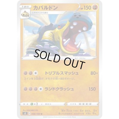 画像1: カバルドン【U】{048/100}