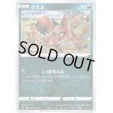 クスネ【C】{062/100}
