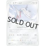 エアームド【C】{068/100}