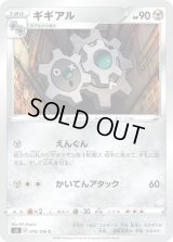 ギギアル(S3)【C】{070/100}