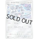 ギギギアル(S3)【U】{071/100}