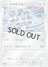 ギギギアル(S3)【U】{071/100}
