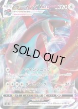 〔状態C〕ボーマンダVMAX【RRR】{081/100}