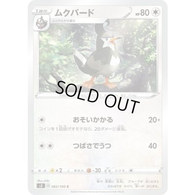 画像1: ムクバード【C】{083/100}