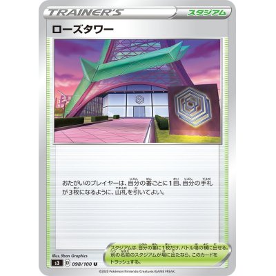 画像1: ローズタワー【U】{098/100}