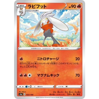 ラビフット(ミラー/ハイクラスパック仕様)【-】{023/190}