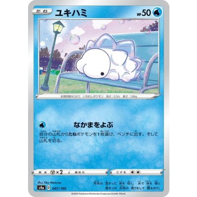 ユキハミ【-】{047/190}
