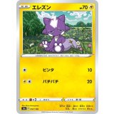 エレズン(ミラー/ハイクラスパック仕様)【-】{057/190}