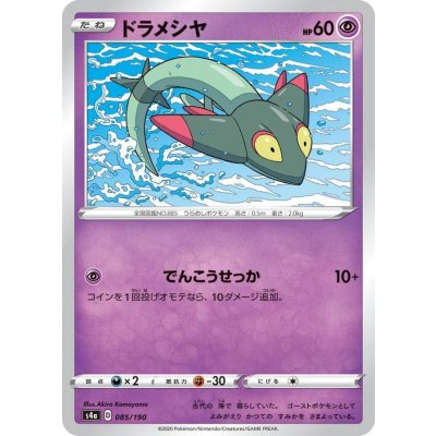 ドラメシヤ(ミラー/ハイクラスパック仕様)【-】{085/190}