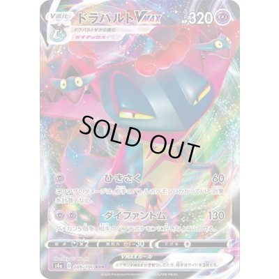 画像1: 〔状態A-〕ドラパルトVMAX【RRR】{089/190}