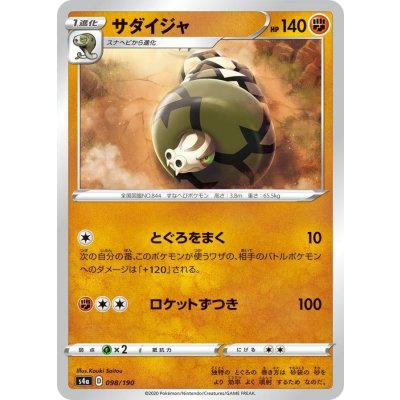 サダイジャ(ミラー/ハイクラスパック仕様)【-】{098/190}