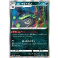 ガラルマタドガス(R仕様)【-】{105/190}