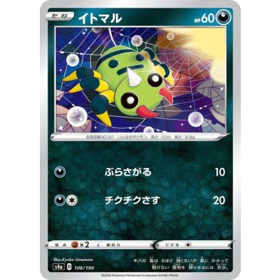 イトマル(ミラー/ハイクラスパック仕様)【-】{106/190}