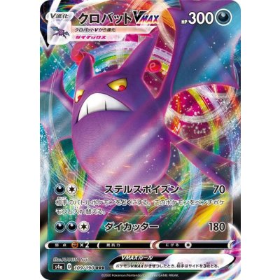 〔状態A-〕クロバットVMAX【RRR】{109/190}